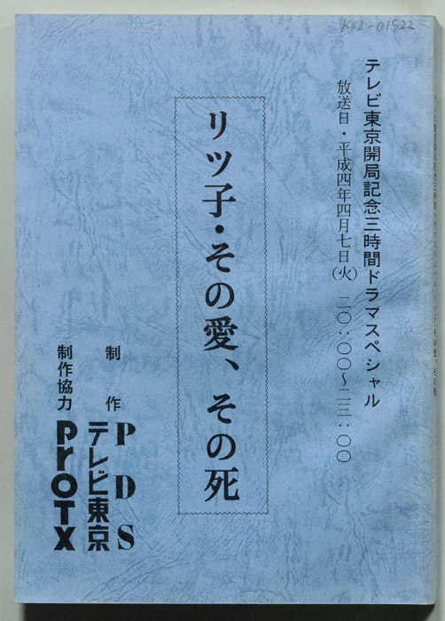 リツ子・その愛、その死