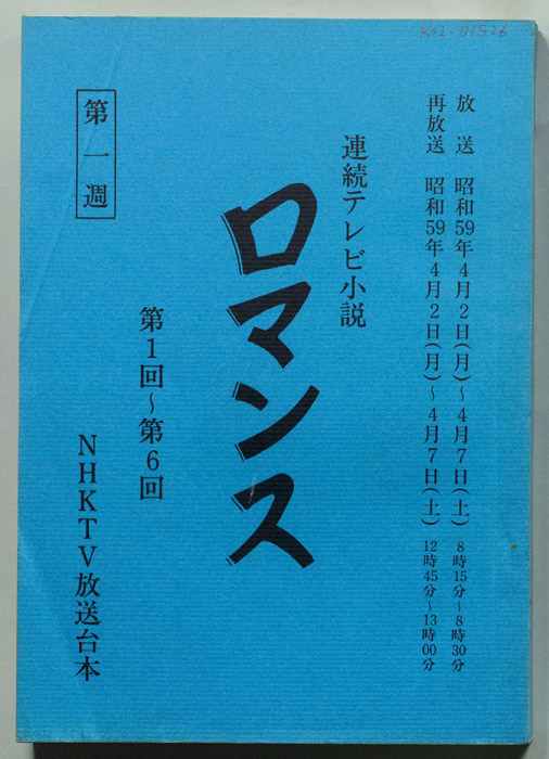 ロマンス