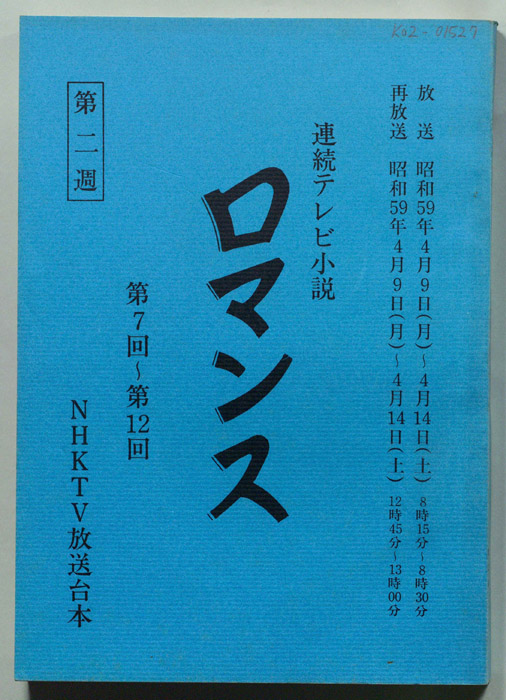 ロマンス
