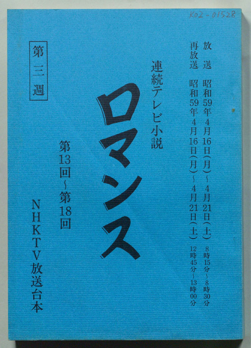 ロマンス