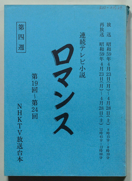 ロマンス