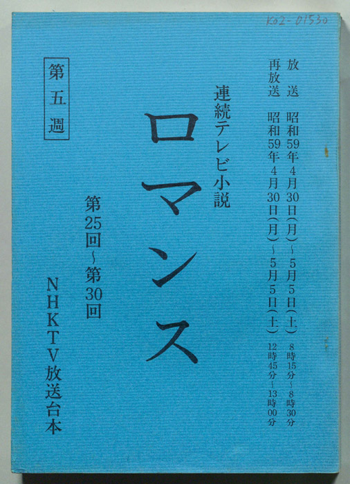 ロマンス