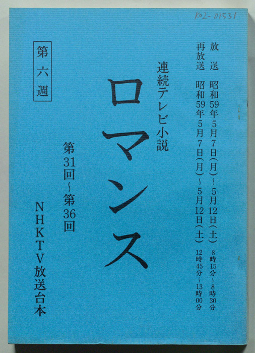 ロマンス