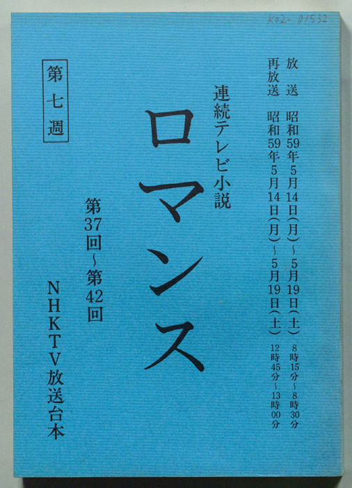 ロマンス