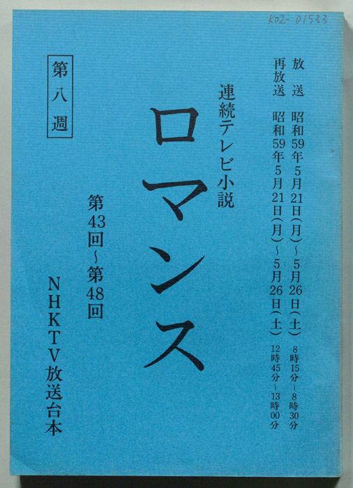 ロマンス