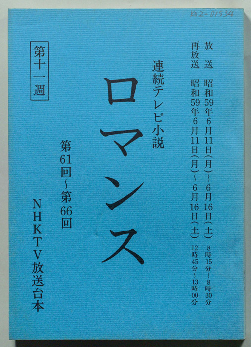 ロマンス