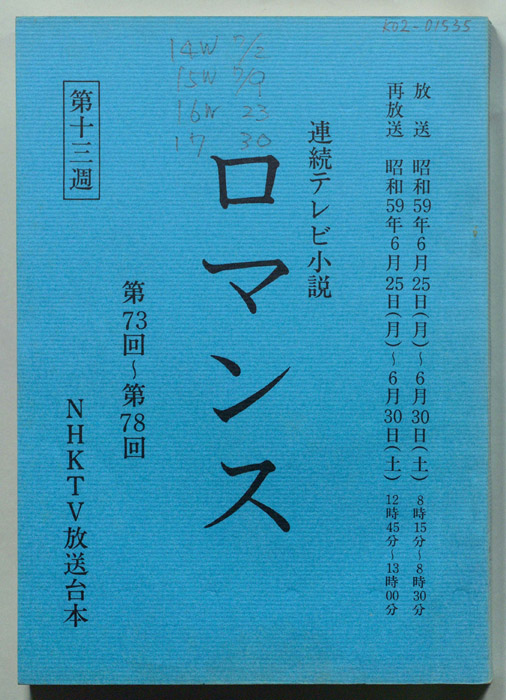 ロマンス