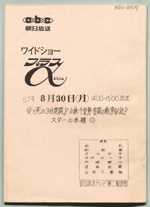 ワイドショープラスα