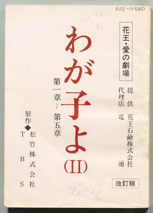 わが子よ(Ⅱ)（改訂稿）