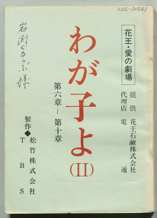 わが子よ(Ⅱ)