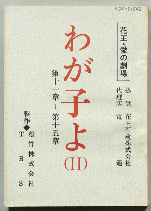 わが子よ(Ⅱ)