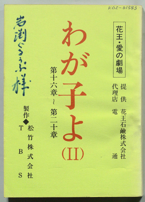 わが子よ(Ⅱ)