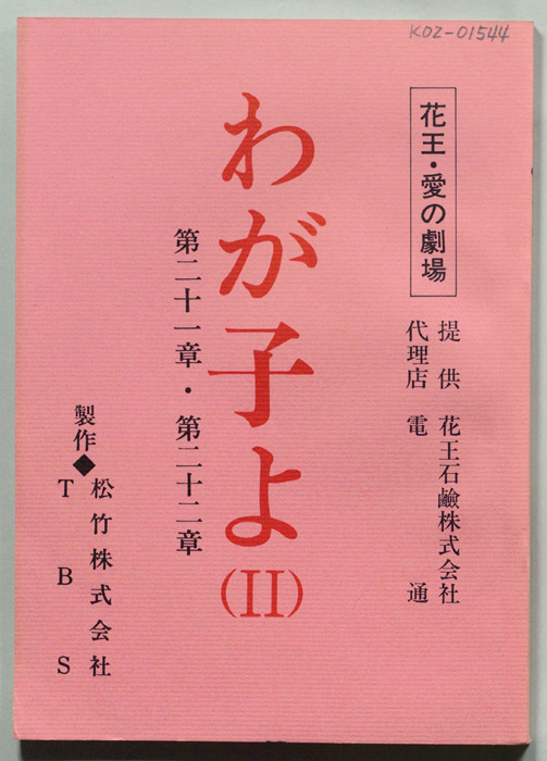 わが子よ(Ⅱ)