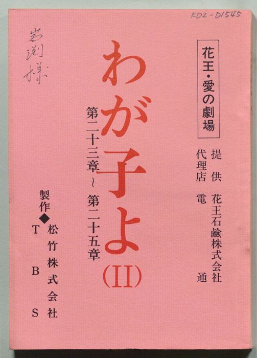 わが子よ(Ⅱ)