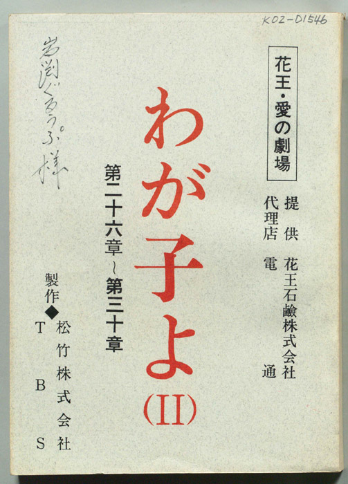 わが子よ(Ⅱ)