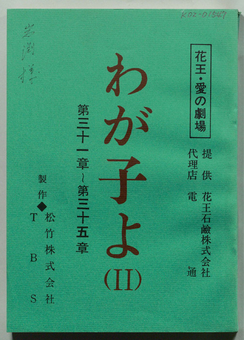 わが子よ(Ⅱ)