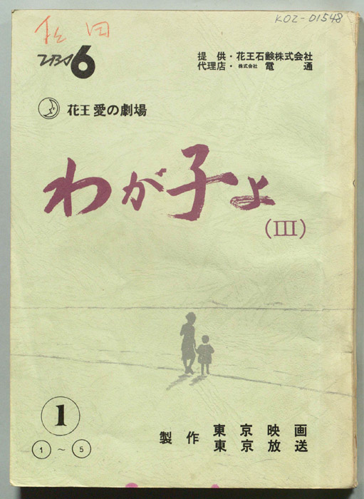 わが子よ(Ⅲ)