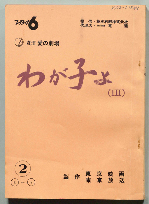 わが子よ(Ⅲ)
