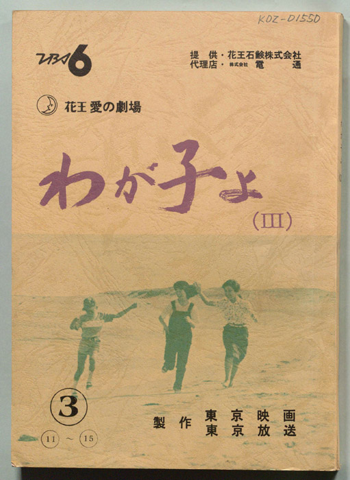 わが子よ(Ⅲ)