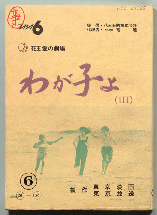 わが子よ(Ⅲ)