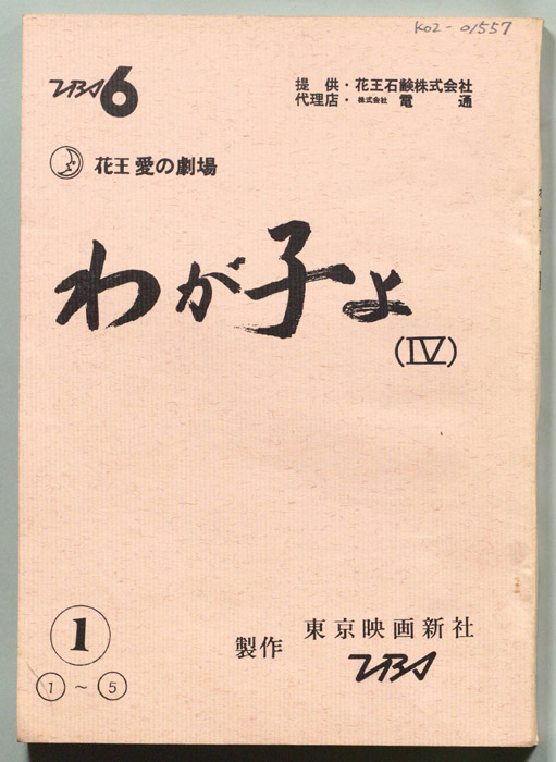 わが子よ(Ⅳ)