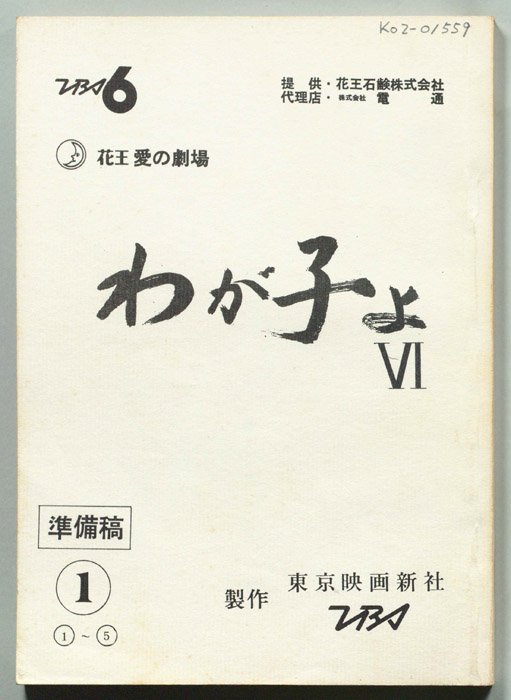 わが子よ(Ⅳ)（準備稿）