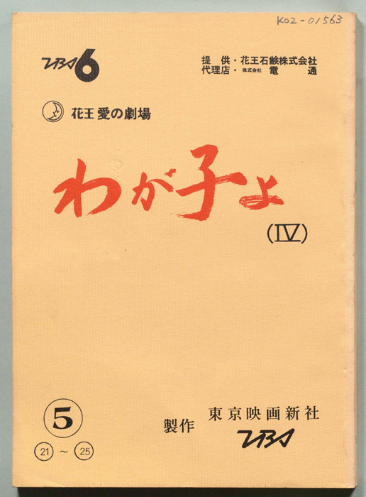わが子よ(Ⅳ)