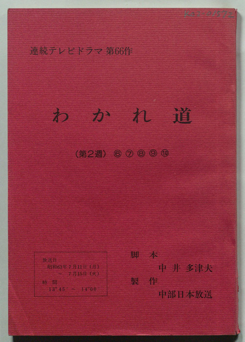 わかれ道