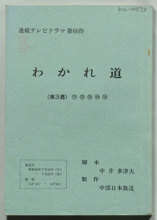 わかれ道