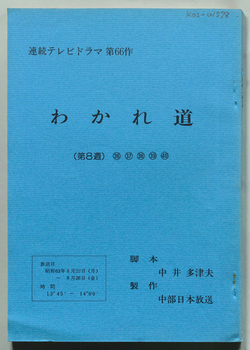 わかれ道
