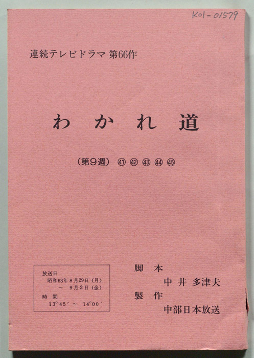 わかれ道