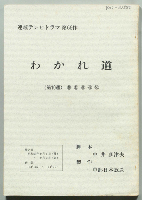 わかれ道