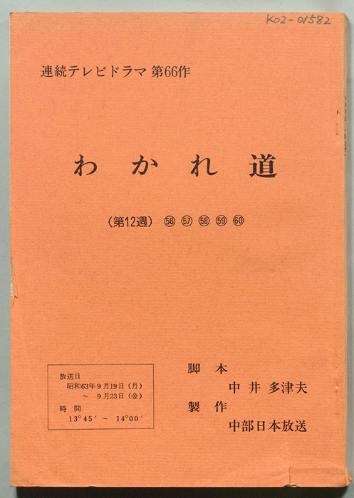 わかれ道