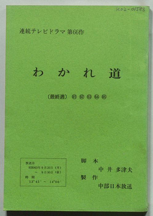 わかれ道