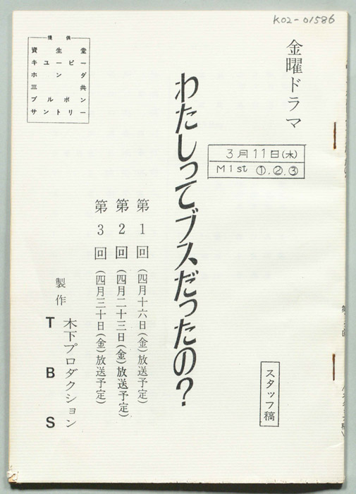 わたしってブスだったの？（スタッフ稿）