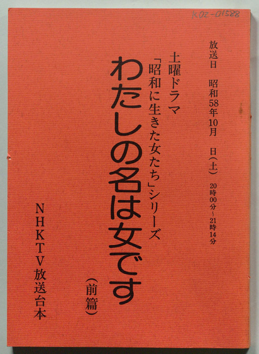 わたしの名は女です