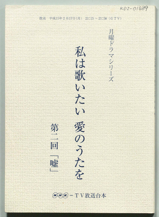 私は歌いたい愛のうたを
