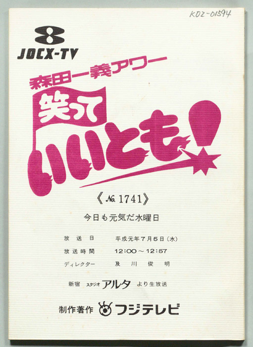 笑っていいとも！