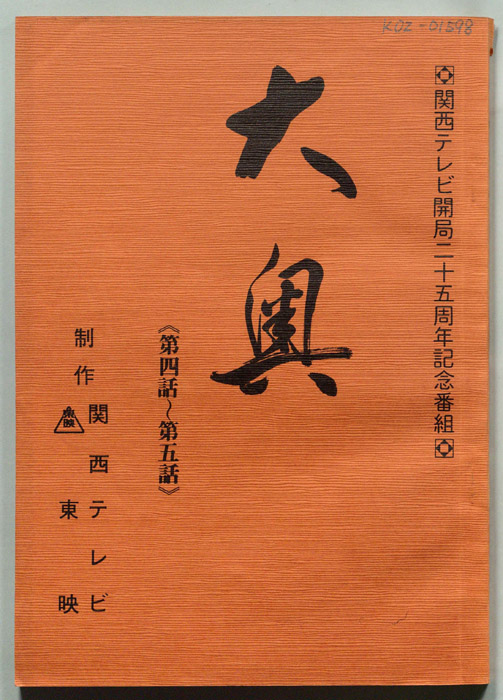 大奥