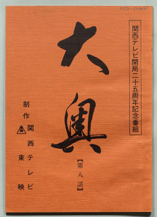 大奥