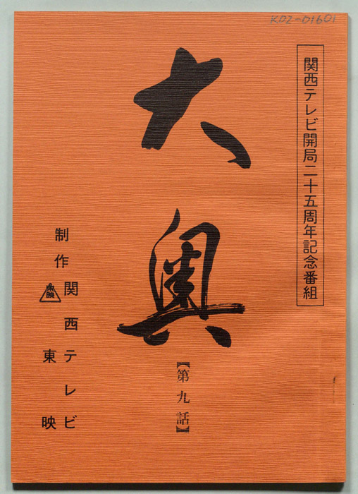 大奥