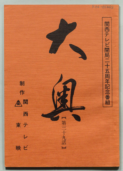 大奥