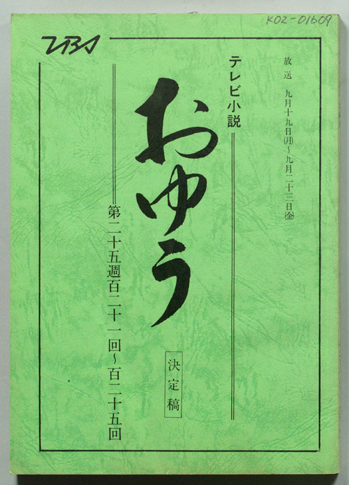 おゆう（決定稿）