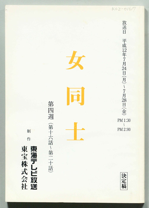 女同士(仮題)（決定稿）