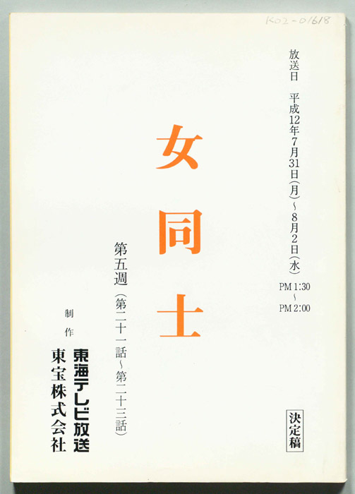 女同士(仮題)（決定稿）