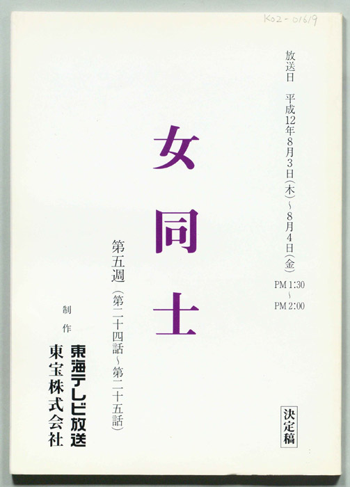 女同士(仮題)（決定稿）