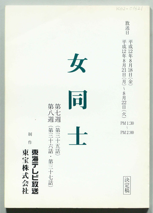女同士(仮題)（決定稿）