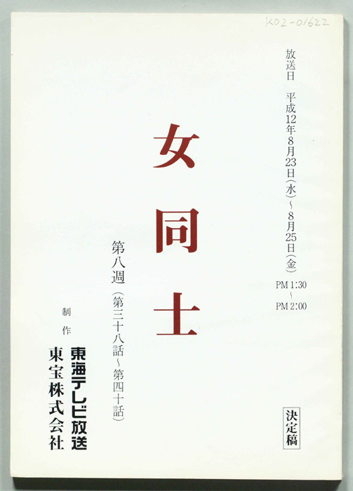 女同士(仮題)（決定稿）