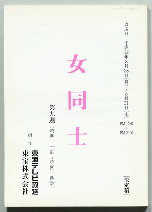 女同士(仮題)（決定稿）