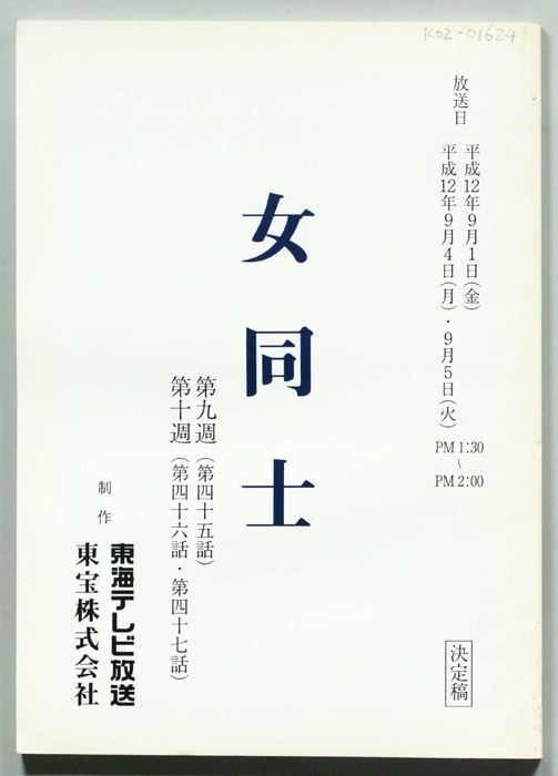 女同士(仮題)（決定稿）